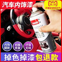 Car interior color change special color change paint self-painted plastic parts instrument panel door panel refurbished central control Leather Repair