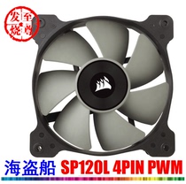 Pirate ship SP120L 12CM fan SP140L 14CM fan 4PIN PWM Pirate water cold original