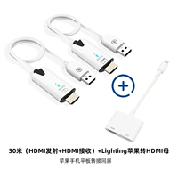 Беспроводной 30м 1 Переданный конец +1 Приемный конец +Apple To HDMI (базовая версия)
