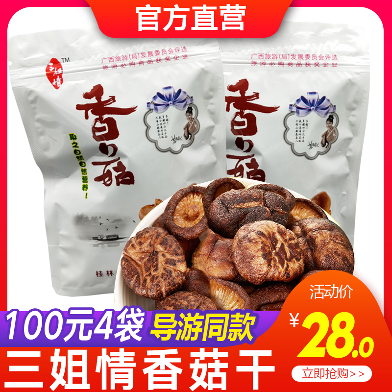 Guilin specialty production of Guangxi mushroom crisp mushroom dry three sisters dry mushroom dry mushroom dry mushroom dry dry