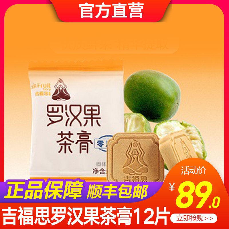 (Corporate Shop) Guangxi Guilin Special Guifos Grosvenori Tea Cream Essence Concentrated Tea Cream Grosvenori