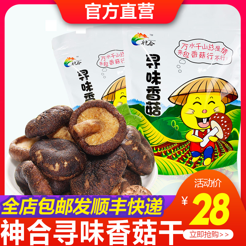 (Corporate Shop) Guilin special Divine Synthesis of Mushrooms Dry Vacuum Dehydrated Snack Snack Snack