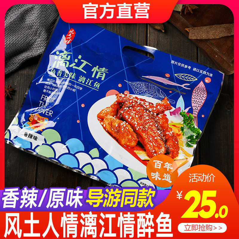 (Enterprise shop) customs and customs Lijiang River fish Yangshuo snacks small fish
