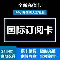 Yunxing подписывается на 24-часовую автоматическую доставку 10-100 долларов США. Оплатите карточку подписки на подарочную карту, чтобы направить весь процесс