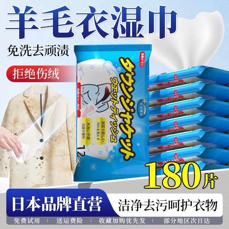 Wool Coat Cleaning Wipes Portable Small Pack Water-Free Dry Cleaning Special Stain Removal Wipes for Cashmere and Woolen Clothing