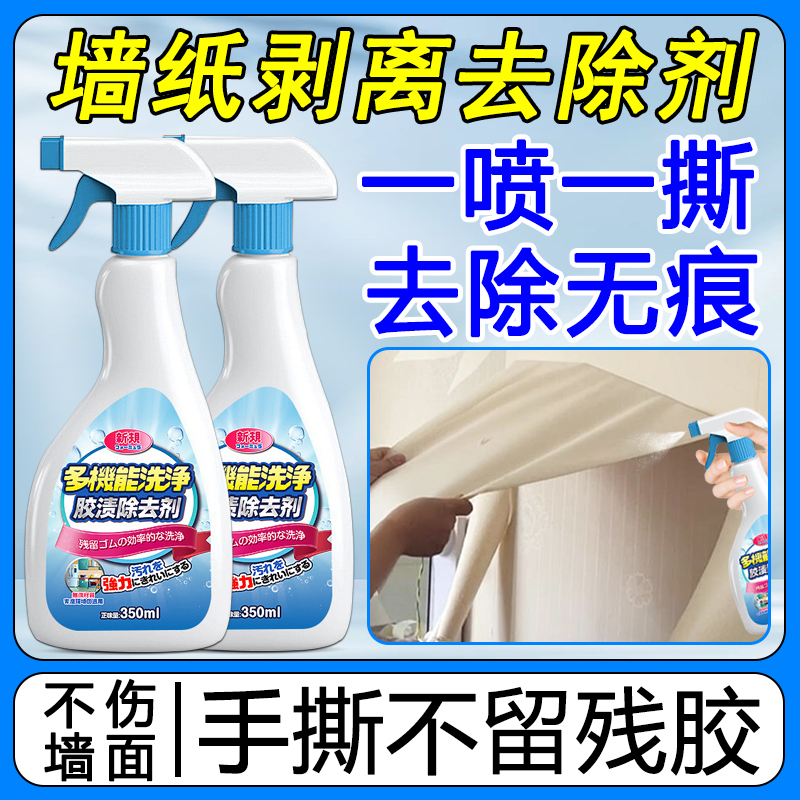 Wallpaper Removal Tool, How to Remove White Wall Stickers, Powerful Wallpaper Remover, Household Adhesive Tape Residue Remover