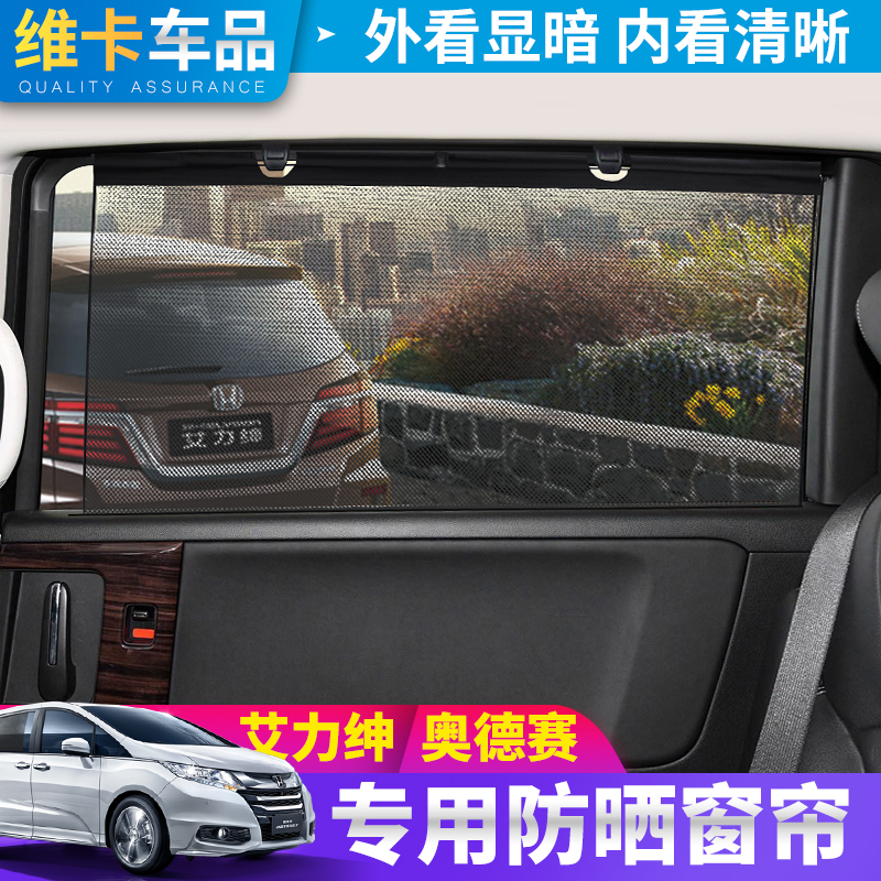 Suitable for 15-18 Odyssey original accessories upgrade curtains 16 Alishen modified special sunshade
