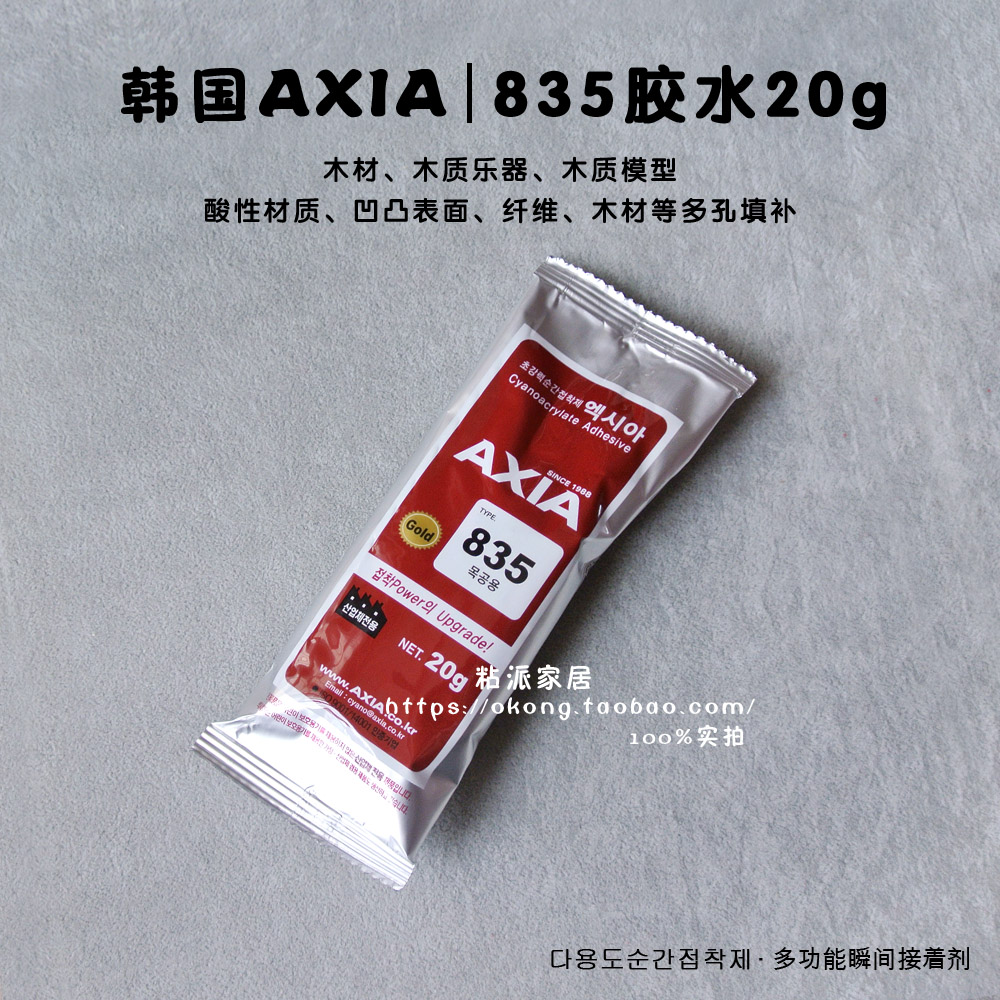 AXIA 835 Woodworking special glue Instant glue Wood leather musical