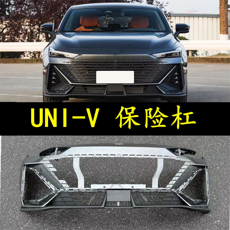 Suitable for Changan Uni-V Front Bumper, Univ Front Lip, Front Bumper Lower Part, Rear Bumper, Front Bumper Grille Assembly
