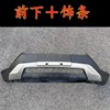 Suitable for 14-18 Models of Changan Cs75 Bumper, Changan Cs75 Front Bumper, Guard Bar, Rear Bumper, Trim Corner Protector