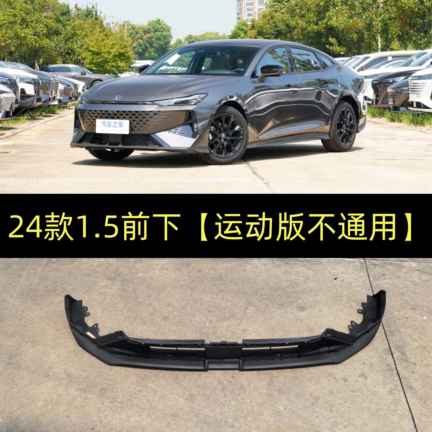 Suitable for 22-25 Changan Univ Front Bumper, Changan Univ Front Lip, Smart Electric Idd Front Lip