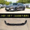 Suitable for 22-25 Changan Univ Front Bumper, Changan Univ Front Lip, Smart Electric Idd Front Lip
