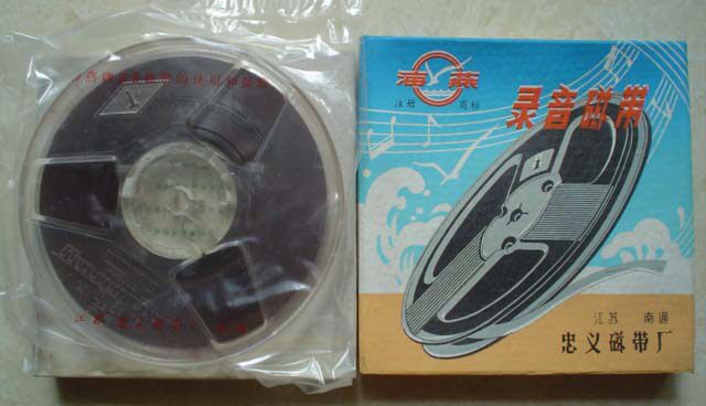 70s brand new stock goods Haiyan 5 inch opening tape recorder tape blank tape length 180 meters
