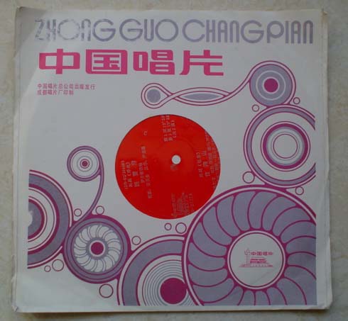 Sichuan opera trapped Cao Fu Shouyang Mountain 82 years new 10-inch 33-turn large film record nostalgic collection display