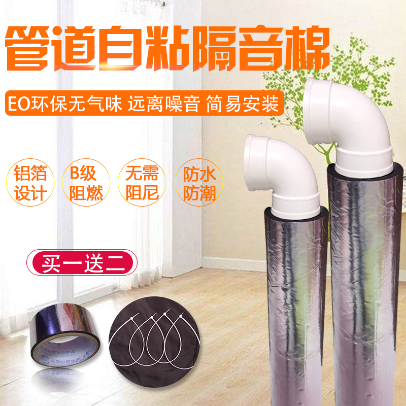 Type 110 MAKEUP ROOM SEWER PIPE SOUNDPROOF COTTON WATER PIPE SOUNDPROOF COTTON SEWER SOUNDPROOF COTTON DRAIN PIPE SOUNDPROOF COTTON