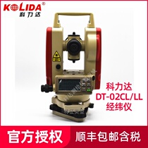 Officially authorized Kelida up and down laser DT-02CL LL electronic theodolite construction surveying and mapping measuring instrument