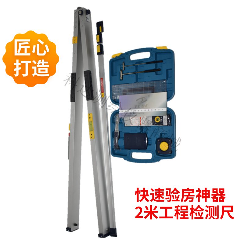 2-meter engineering detector house inspection artifact tool kit by ruler feeler multi-functional vertical flatness detection