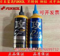 Japan FUKKOL stainless steel copper aluminum tapping oil tapping oil drilling liquid silk tapping oil 500ml