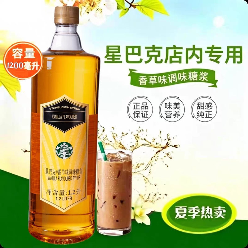 Starbucks Store Ingredients Vanilla Flavored Syrup Coffee Milk Tea Frappuccino Drink Special Ingredient 1.2 Liters