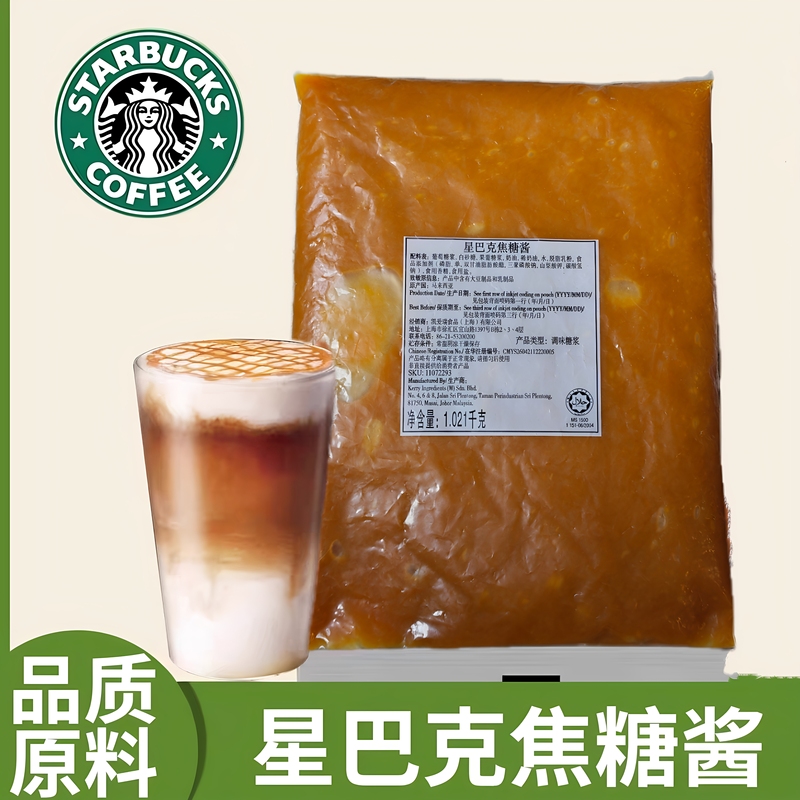 Starbucks Caramel Sauce, Imported from Malaysia, Special Ingredient for Caramel Macchiato Coffee Shops, 1021 kg Starbucks Caramel Sauce, Imported from Malaysia, Special Ingredient for Caramel Macchiato Coffee Shops, 1021 kg