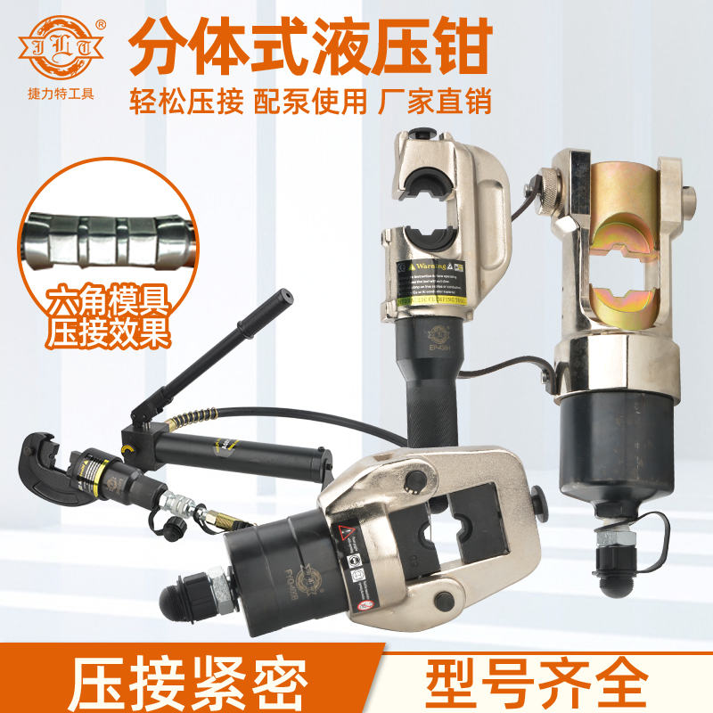 Jielit two-piece hydraulic pliers crimping pliers 240 300 400 500 630 pressure copper aluminum terminal multi-opening
