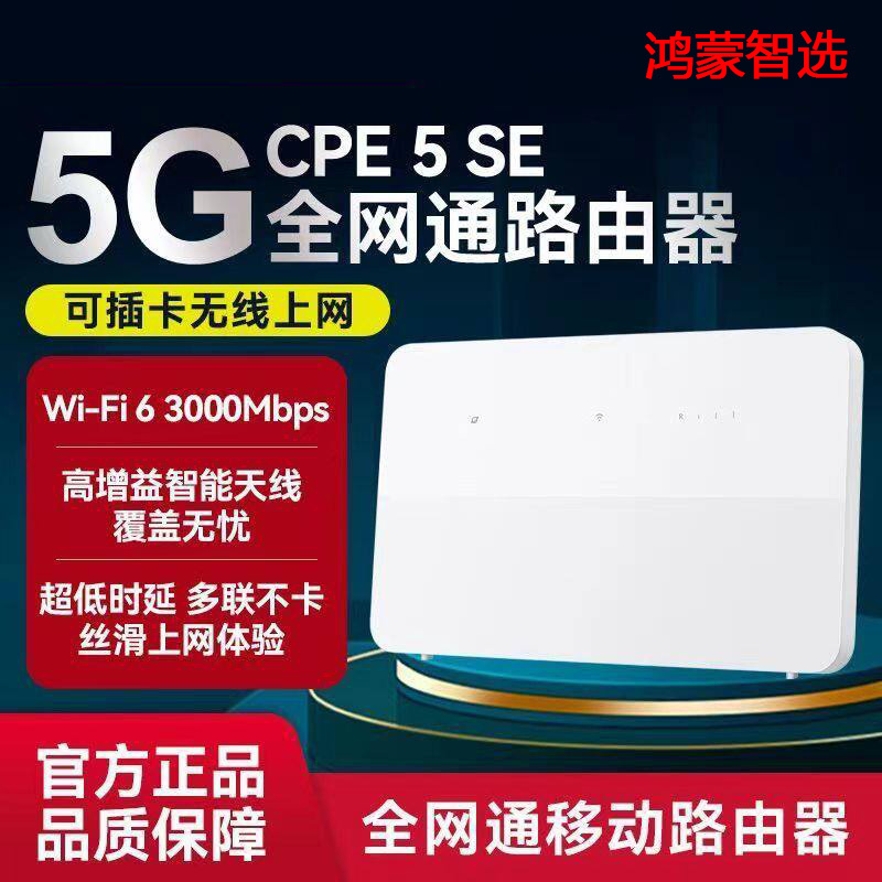 Hongmeng Smart Selection 5g Cpe Plug-In Router Wireless Network Mobile Wifi Hotspot Gigabit Network H151-370 Hongmeng Smart Selection 5g Cpe Plug-In Router Wireless Network Mobile Wifi Hotspot Gigabit Network H151-370