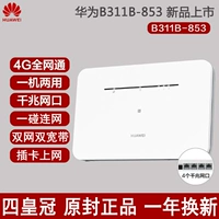 Беспроводной маршрутизатор B311B Huawei Pluging Card в сетевой порт