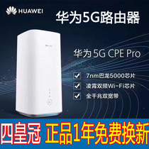 Huawei 5G CPE Pro2 wireless router Gigabit Port dual broadband card 5G full Netcom WiFi car