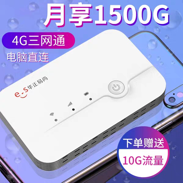 Huazheng Yishang portable wifi4g wireless router Internet phone card artifact Home traffic cat unlimited time line