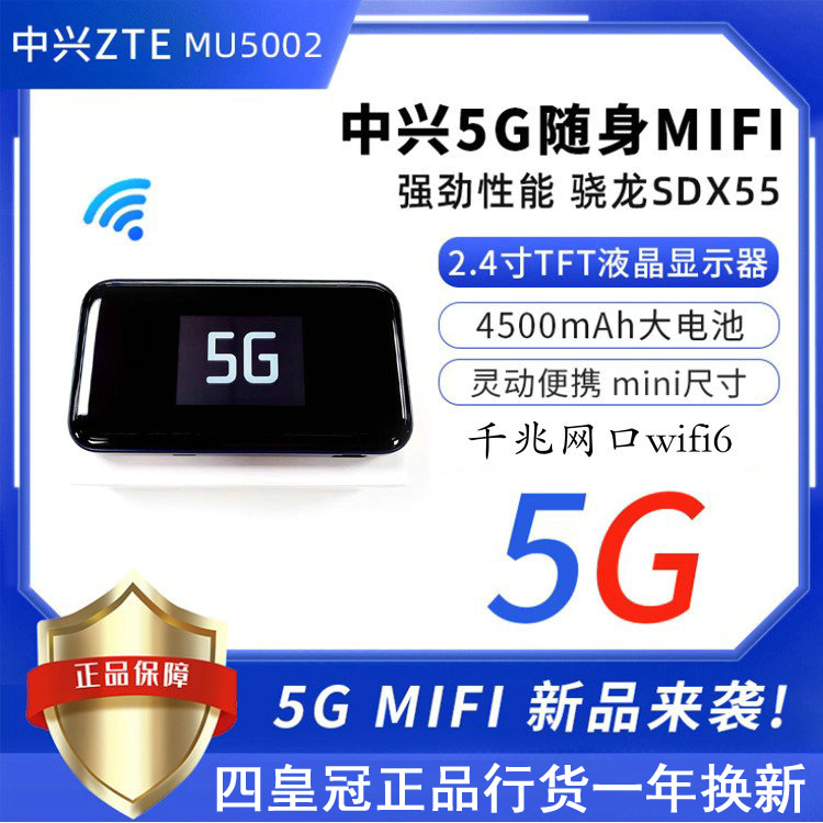 ZTE MU5001 5G router full Netcom portable WiFi6 mobile telecom Unicom original battery MU5002