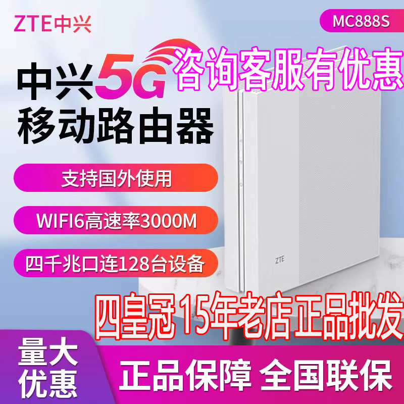 Zte Zte 5g Cpe Full Network High-Speed Wifi6 Mobile Plug-In Card 5g Router Gigabit Network Port Mc888S