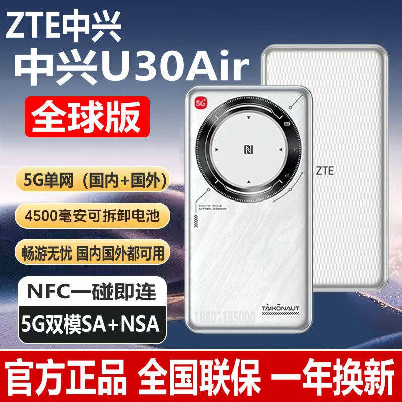 ZTE U30 Air 5G ポータブルWiFiモバイルルーター（NFCワンタッチ接続対応、グローバルエディション）出張や旅行に最適