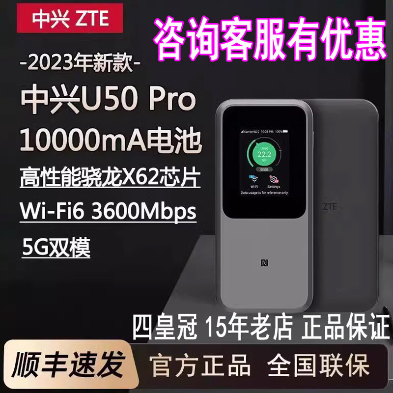 Zte U50Pro 5g Router Full Network Compatibility for China Telecom, China Unicom, and China Mobile Portable Wifi6 with Sim Card Mu5120
