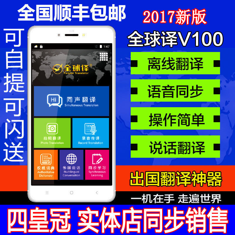 Global Translation v100 Chinese and English multi-language translation machine Travel abroad offline voice simultaneous photo translator