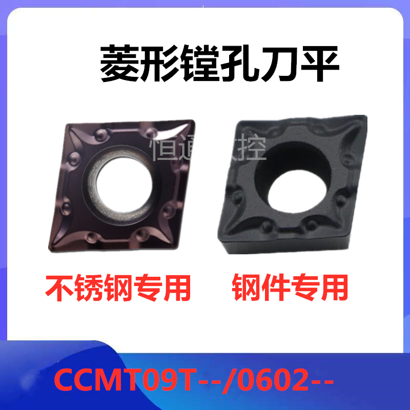 Single-sided outer circle inner hole numerical control blade CCMT09T304 08-TM 060204 08 machined steel piece stainless steel