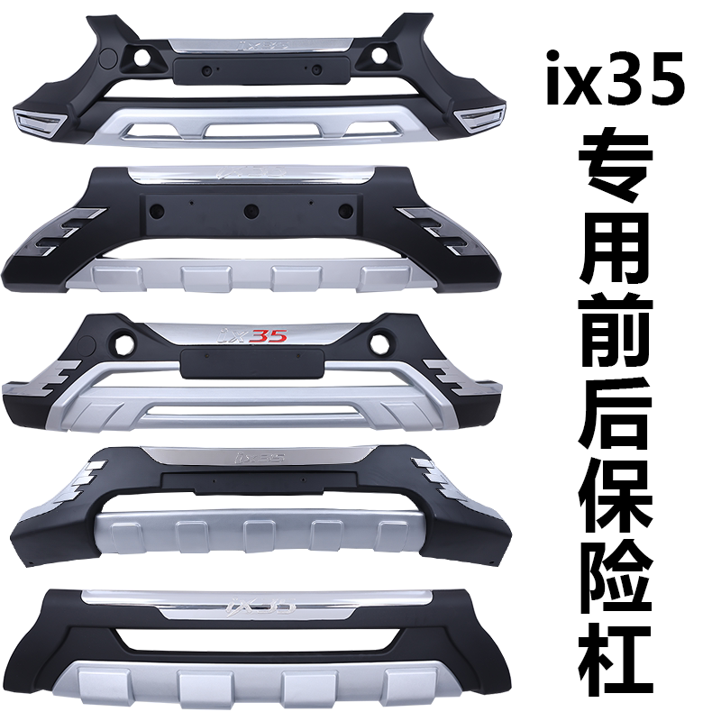 Specially Used for Beijing Hyundai Ix35 Front and Rear Bumpers, Original Factory Modified Car Bumper Guards, Original Front Bumper Surround Decoration Specially Used for Beijing Hyundai Ix35 Front and Rear Bumpers, Original Factory Modified Car Bumper Guards, Original Front Bumper Surround Decoration
