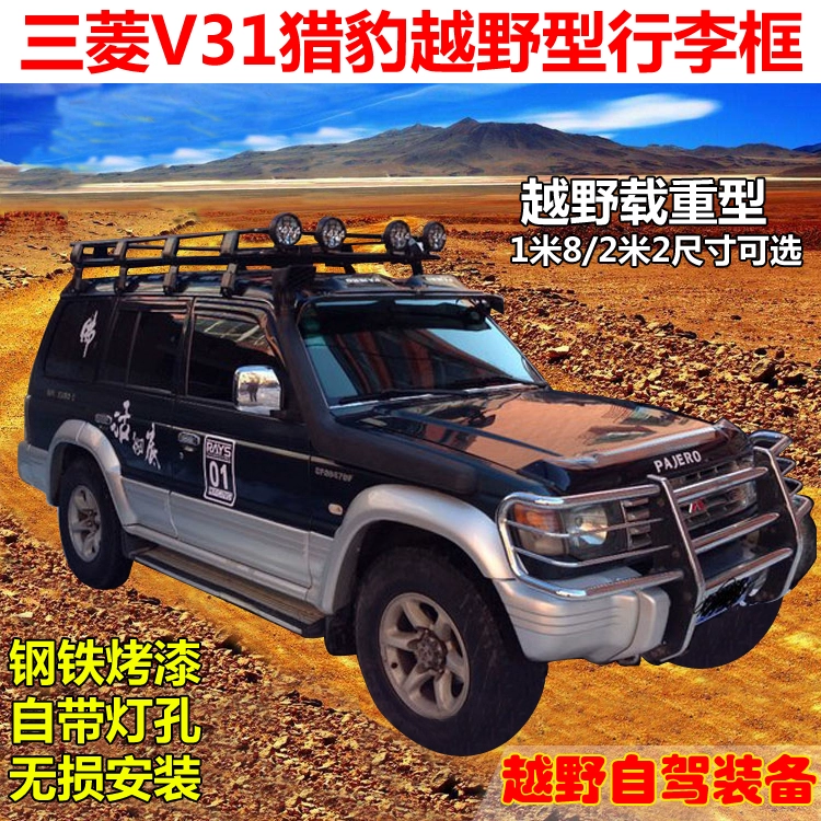 Giá để hành lý Mitsubishi V31 Giá nóc V32V33V43 Cheetah Q6 Raiders 2030 Black King Kong 6470 Giá để hành lý - Roof Rack