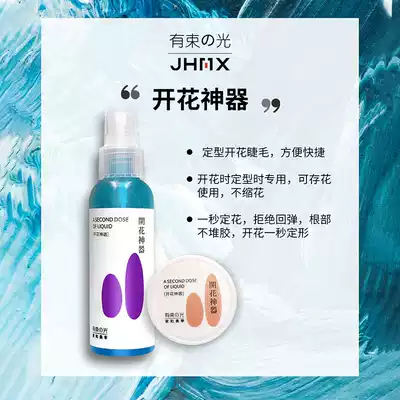 Eyelash flowering artifact one second styling does not shrink flowers, does not stack glue, does not deform