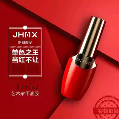 Nail oil glue Nail shop special set shop popular color long-lasting Barbie light therapy glue JHMX artist