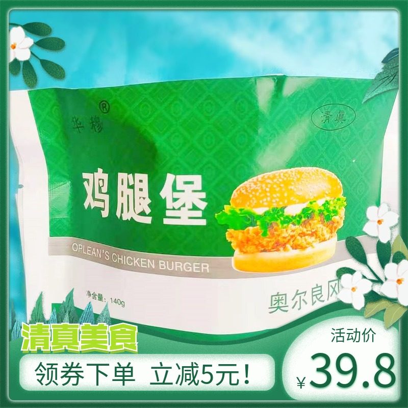 Halal Food Chicken Thigh Burger Chicken Bowl 10 Box Fast Food Microwave heated instant corn