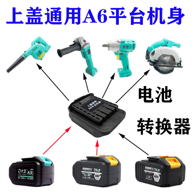 Dayi battery converter A3 to A6 platform converter 48V88F84D electric wrench to A6 lithium battery