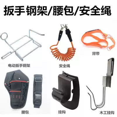 Electric screwdriver special iron bracket wrench running bag safety lanyard yellow baby bag iron frame stainless steel adhesive hook rack