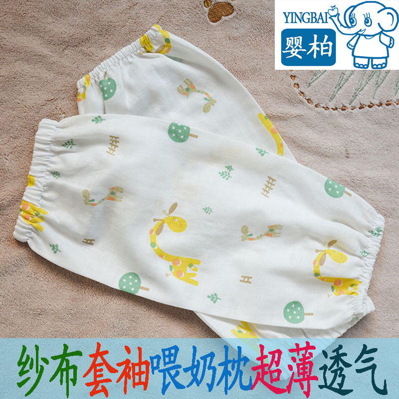 Summer pure cotton breathable gauze baby feeding sleeves sun protection arm loose sleeves breastfeeding sleeves