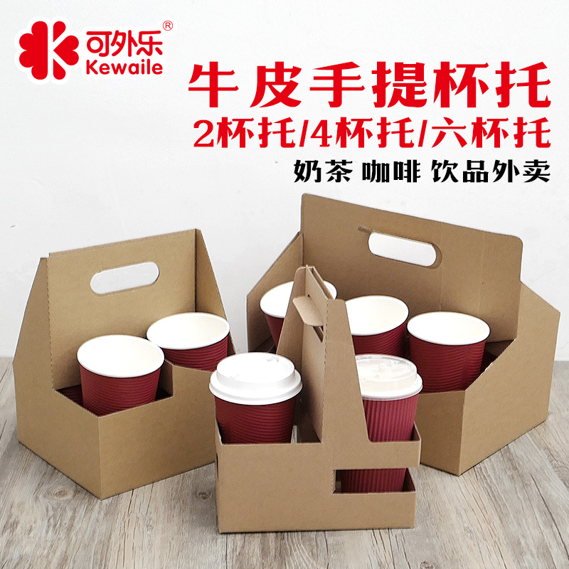 Co - Ltd disposable handbag cup takeaway paper tray with milk tea coffee packaging tray 4 cups 6 cups