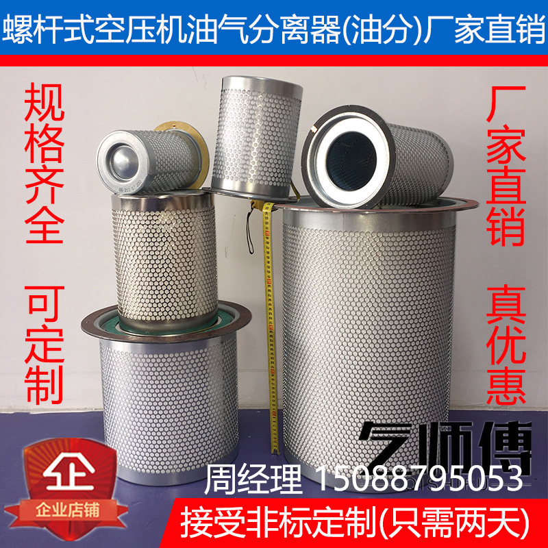 General screw lever air pressure motor oil sub-core 21361016 cubic air compressor built-in oil and gas separator filter core