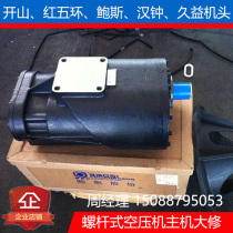 Red Five Rings Open Mountain Baus Zhigahans Atlas Screw Air Compressor Host Compression Pump Head Overhaul