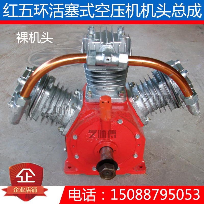 Red Five Rings Piston Air Compressor Handpiece W1 8 2 85 3 5511 0 3 15 18 5KW Air pump indenter