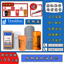 Open Mountain Zhigao red five-ring screw air compressor P173789 165705569 High pressure Donaldson Oil filter