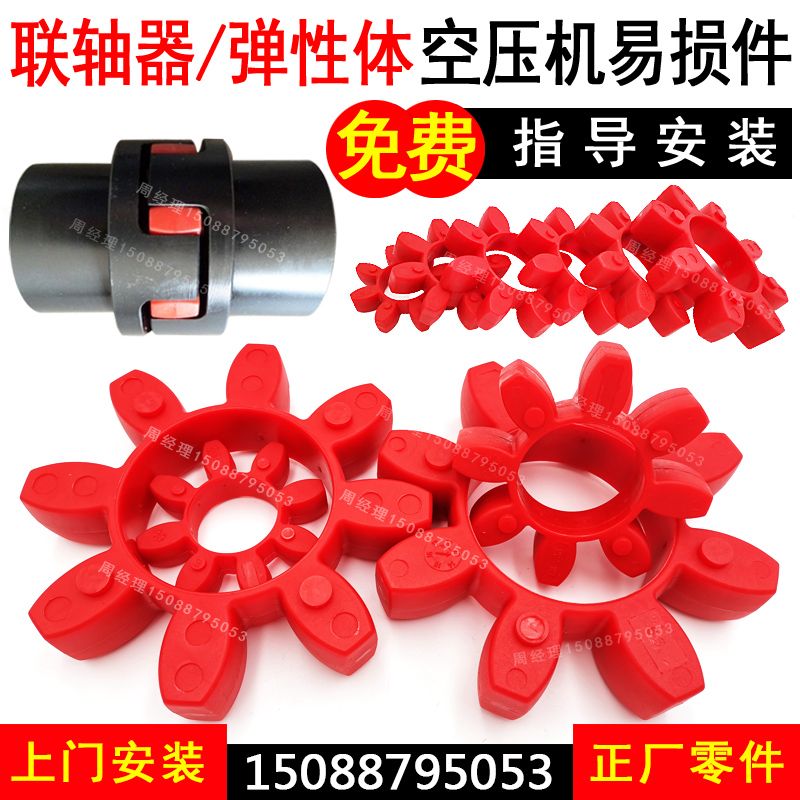 Red Five Rings Air Compressor Couplings Elastomer Plum Blossom Cushion Open Mountain Spiropole Air Compressor Couplings Cushion GR42