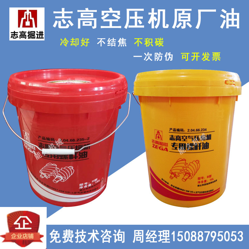 Zhigao Mechanical Stud Air Pressure Engine Oil Maintenance Lube B H D Type air compressor Dedicated cooling liquid 16L